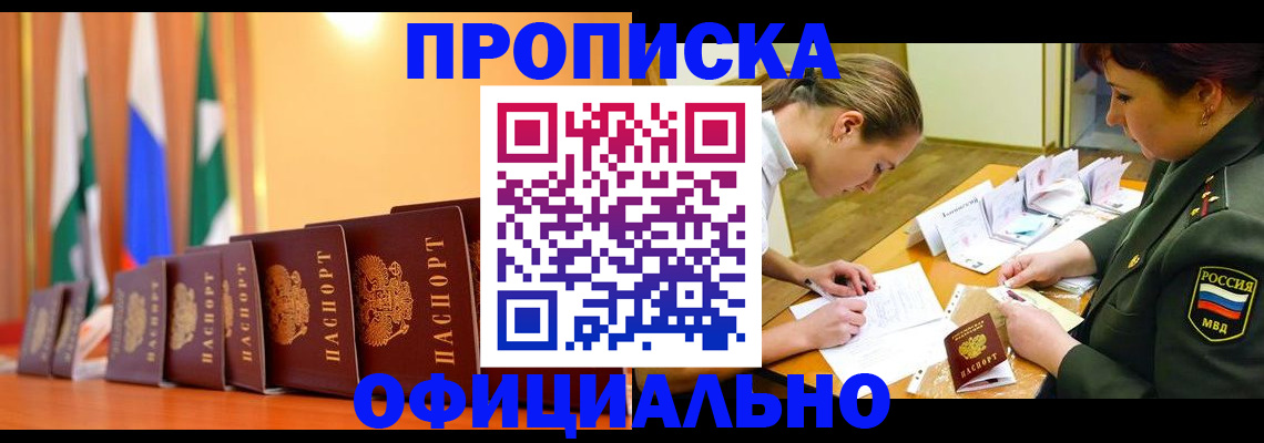 прописка паспорт в Новозыбкове