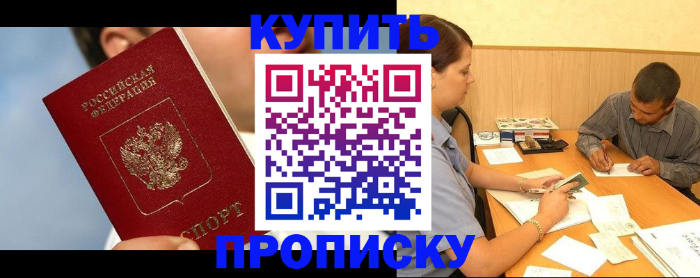 прописка гарантия в Новозыбкове