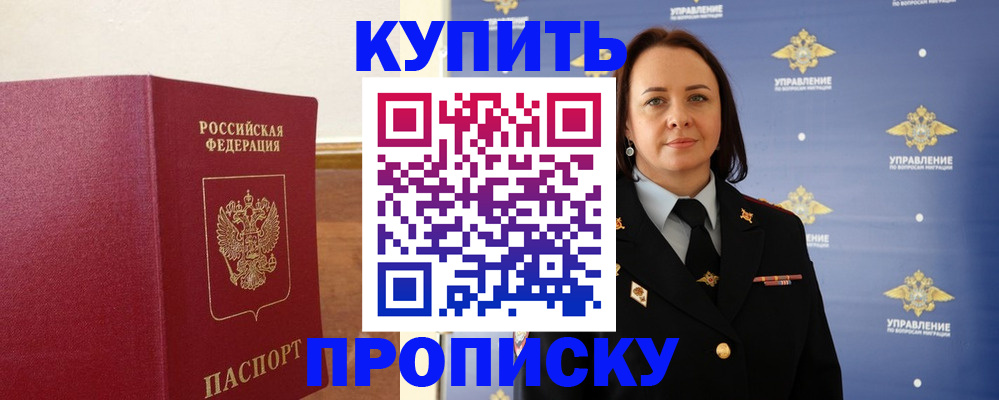 прописка от собственника в Новозыбкове