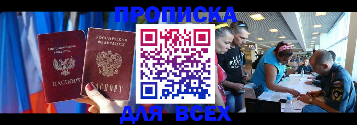 прописка для работы в Новозыбкове